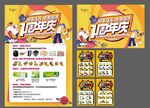 1周年庆