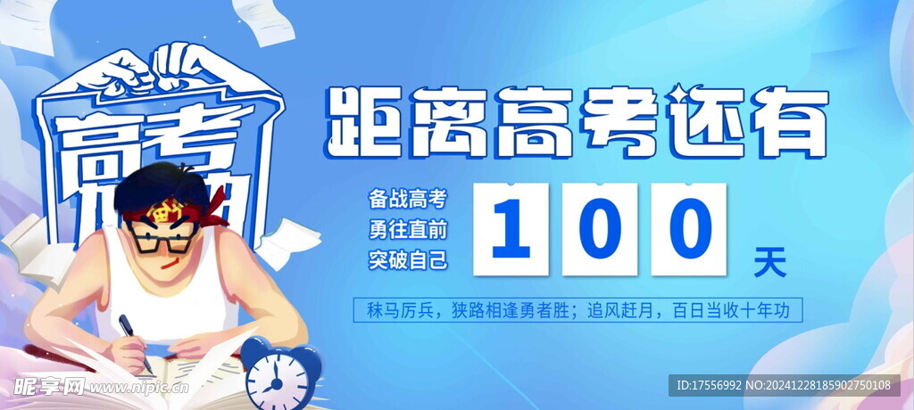 高考倒计时