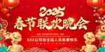 2025年春节联欢晚会