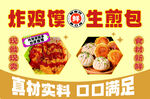 炸鸡馍