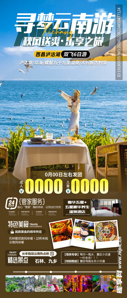 云南旅游海报