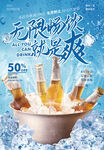 啤酒海报