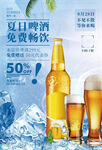 啤酒海报
