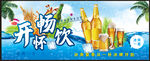 啤酒海报