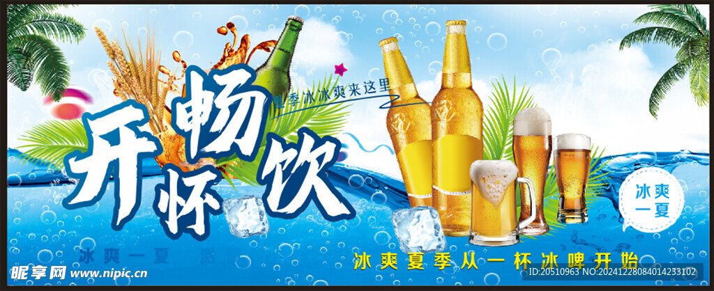 啤酒海报