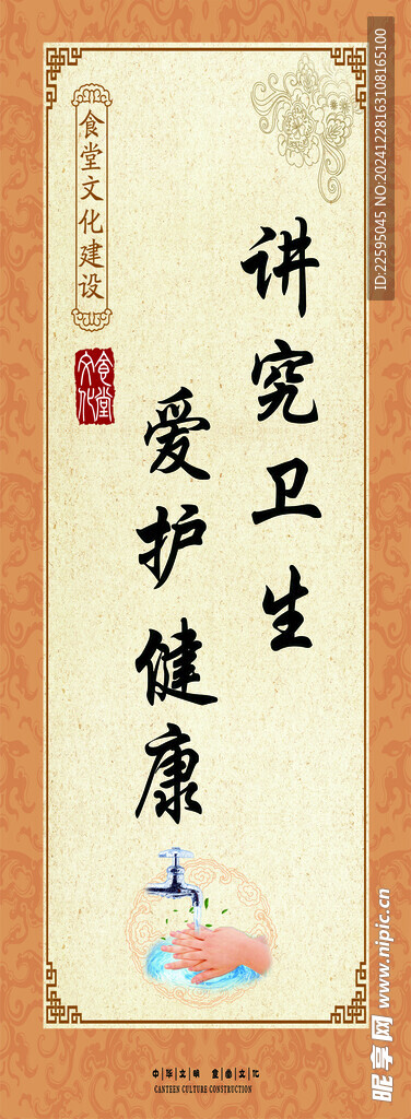 讲究卫生