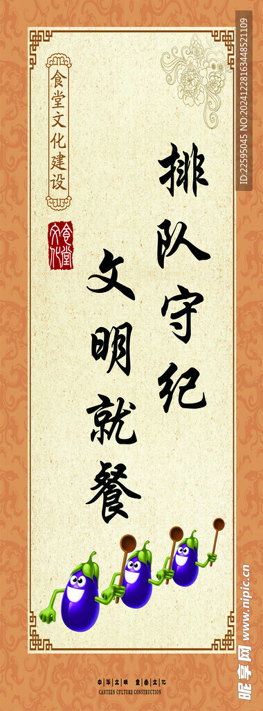文明就餐