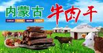 牛肉干