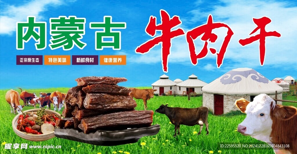 牛肉干