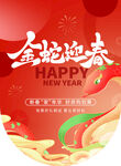 新年吊旗