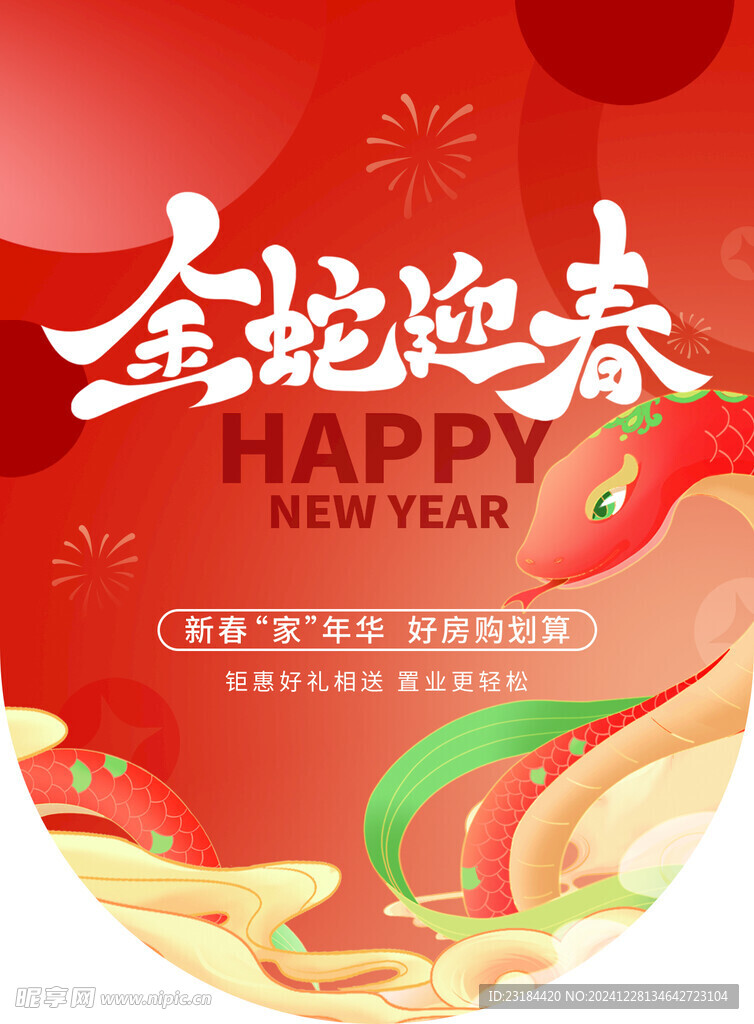 新年吊旗