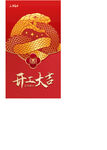 开工大吉海报
