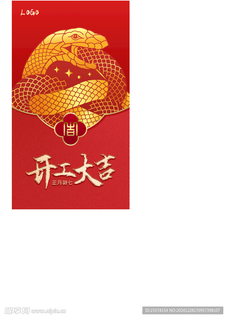 开工大吉海报