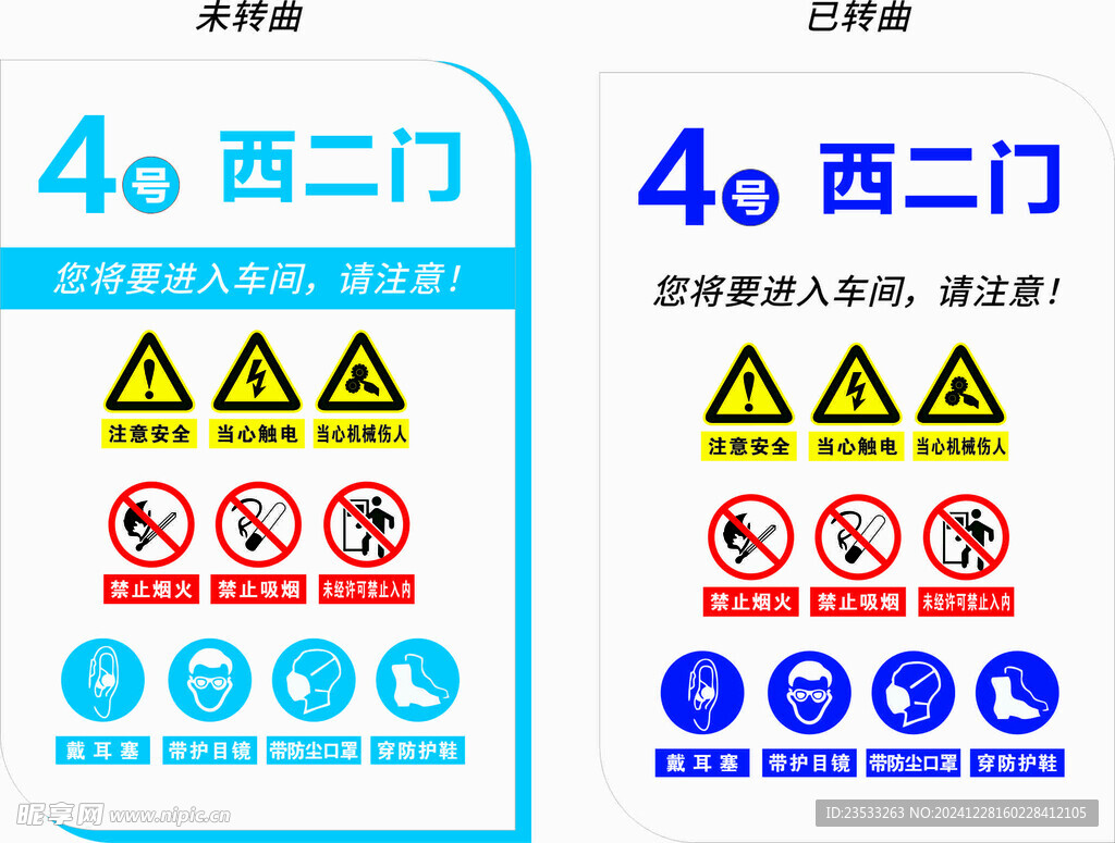 进入车间注意标识牌