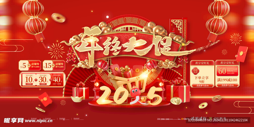 2025春节新年蛇年年终大促年