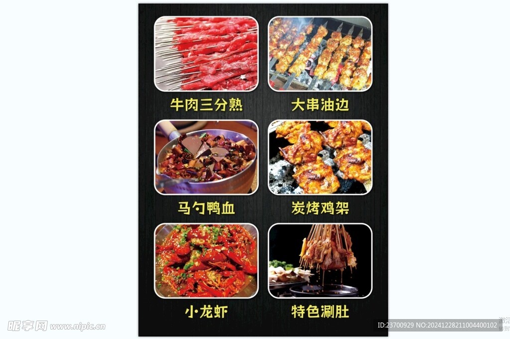 炭烧烤鸡架牛肉大串油边马勺鸭血
