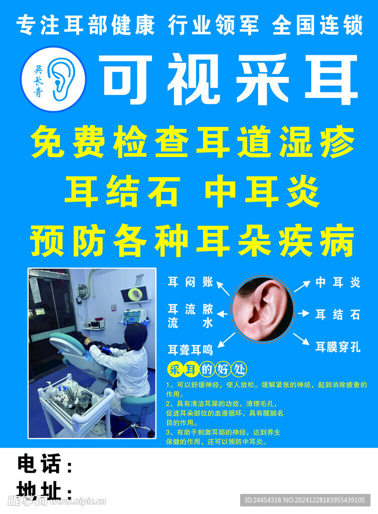 可视采耳