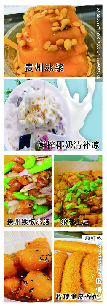 清补凉
