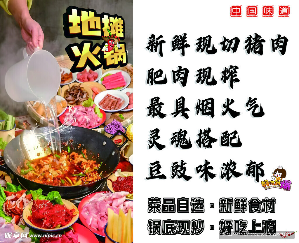 地摊火锅
