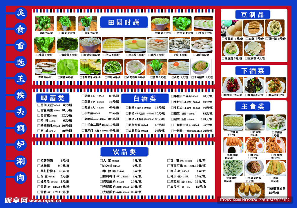 铜锅涮肉