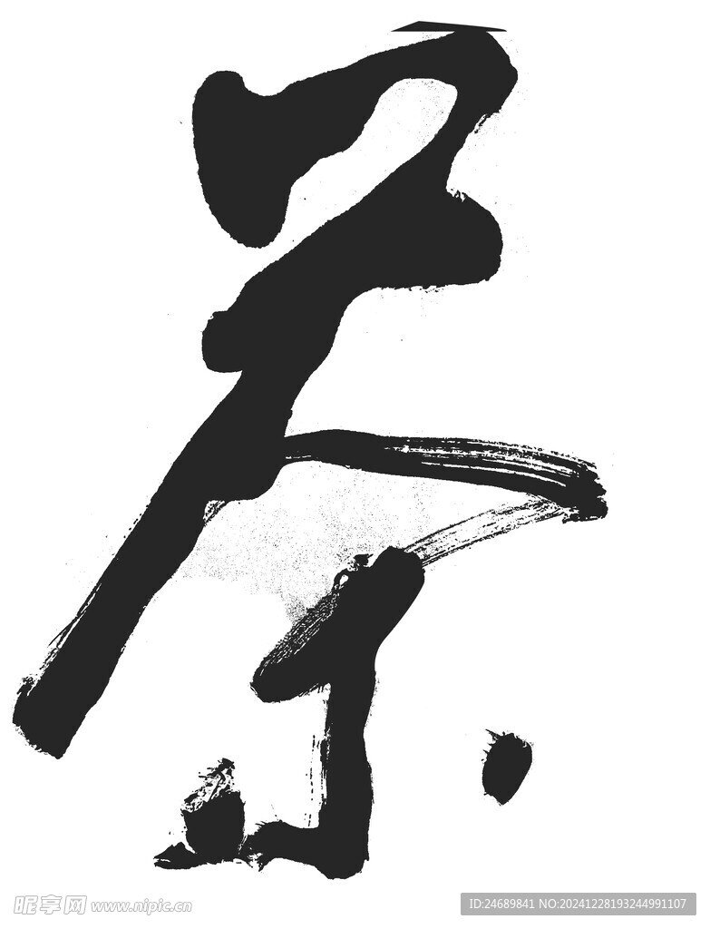 茶