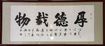 毛笔字