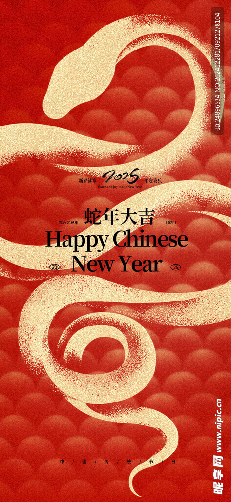 元旦蛇年节日祝福弥散蛇鳞片肌理
