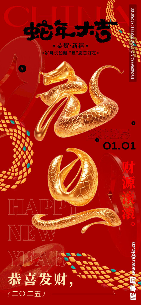 元旦蛇年节日祝福弥散蛇鳞片