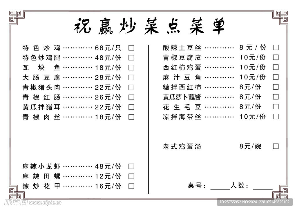 菜单价格表