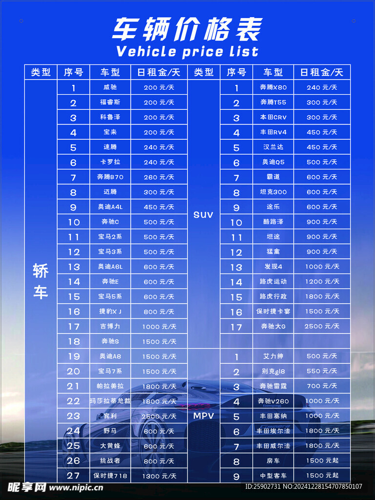 车辆价格表 