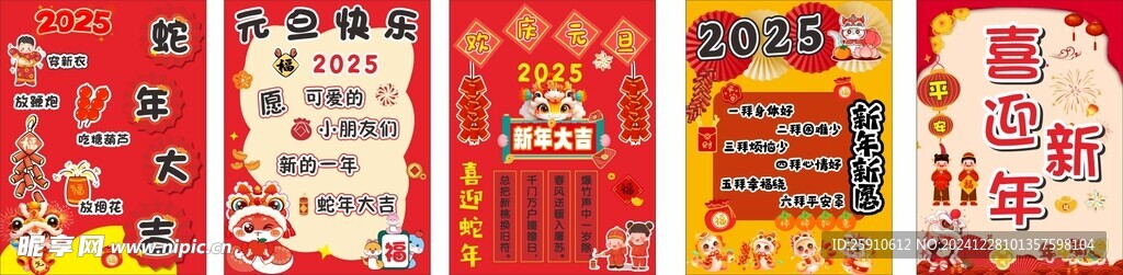 贺新年 庆元旦迎宾牌