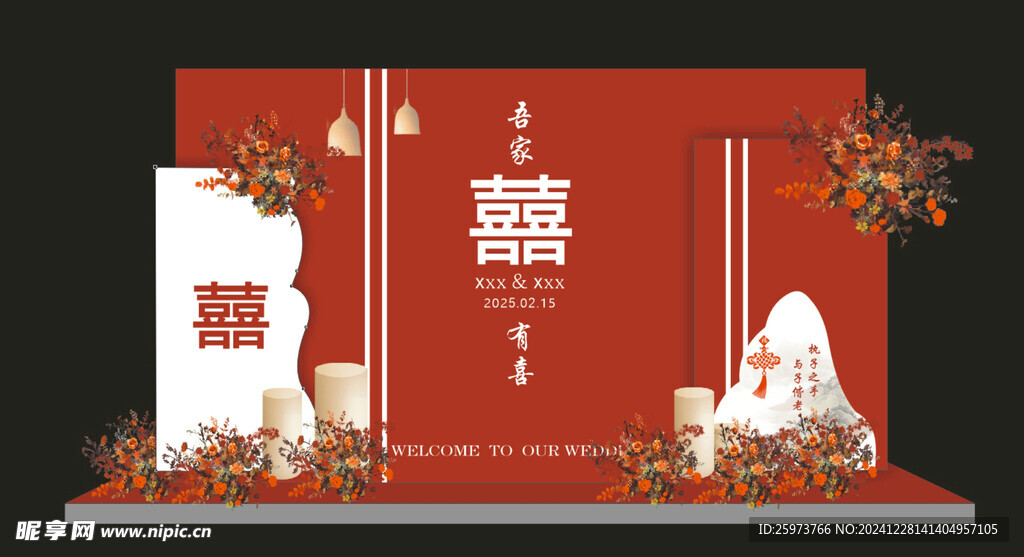 婚礼背景