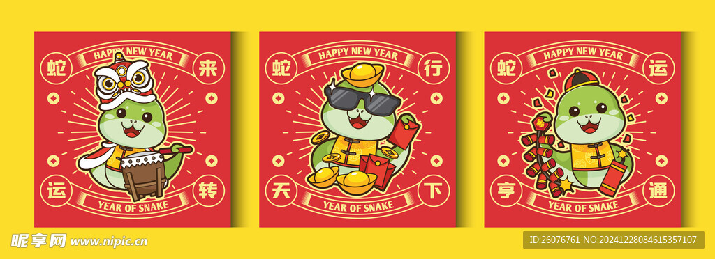 2025新年春节蛇年卡通蛇海报