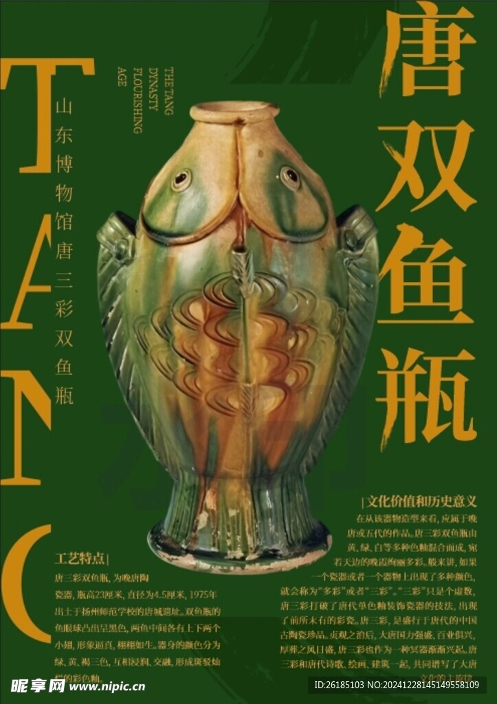 双鱼瓶