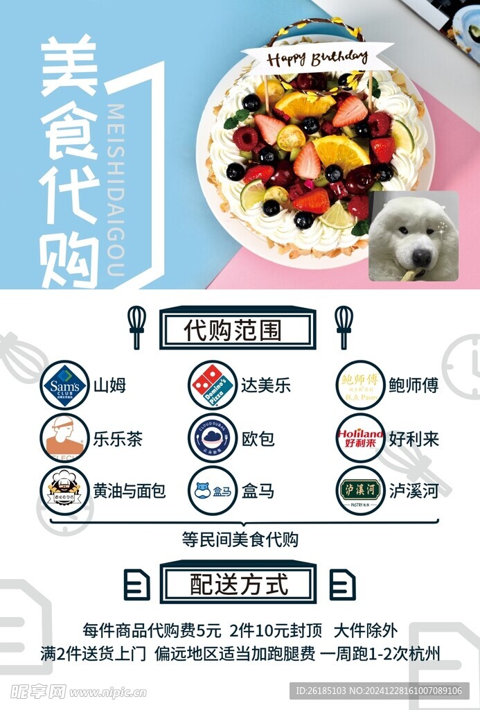 美食代购双面单页