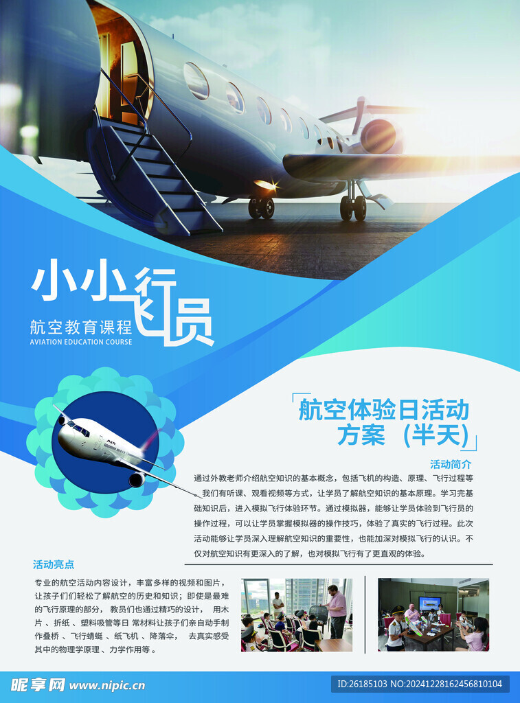 儿童航天海报