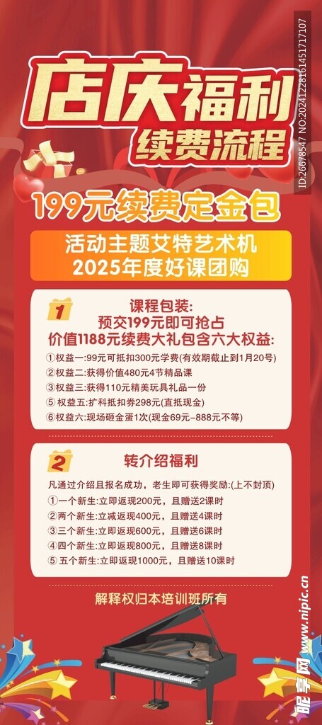 喜庆海报