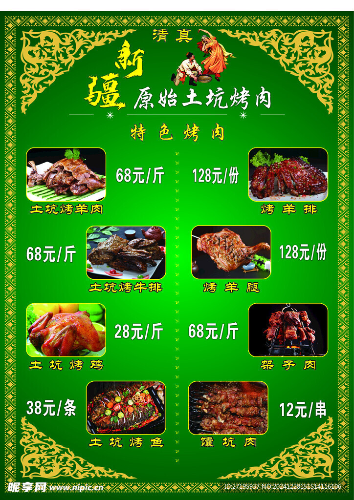 烧烤菜单