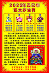 2025犯太岁 