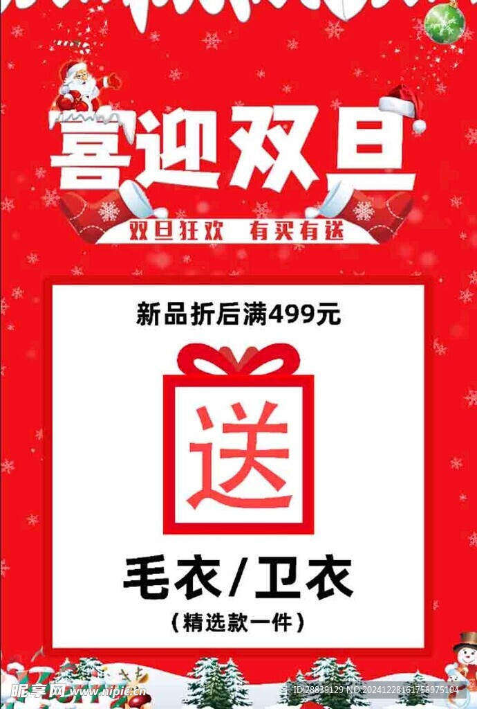 喜迎双旦