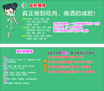 瘦身减肥