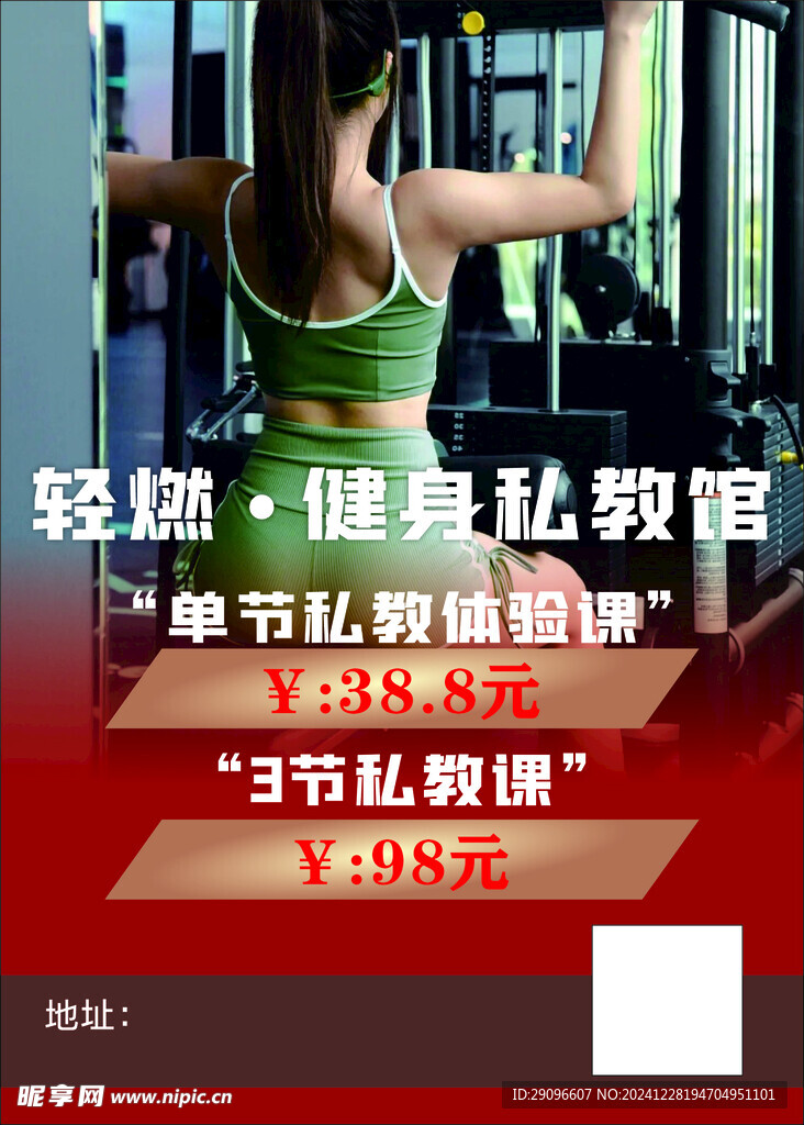 健身传单
