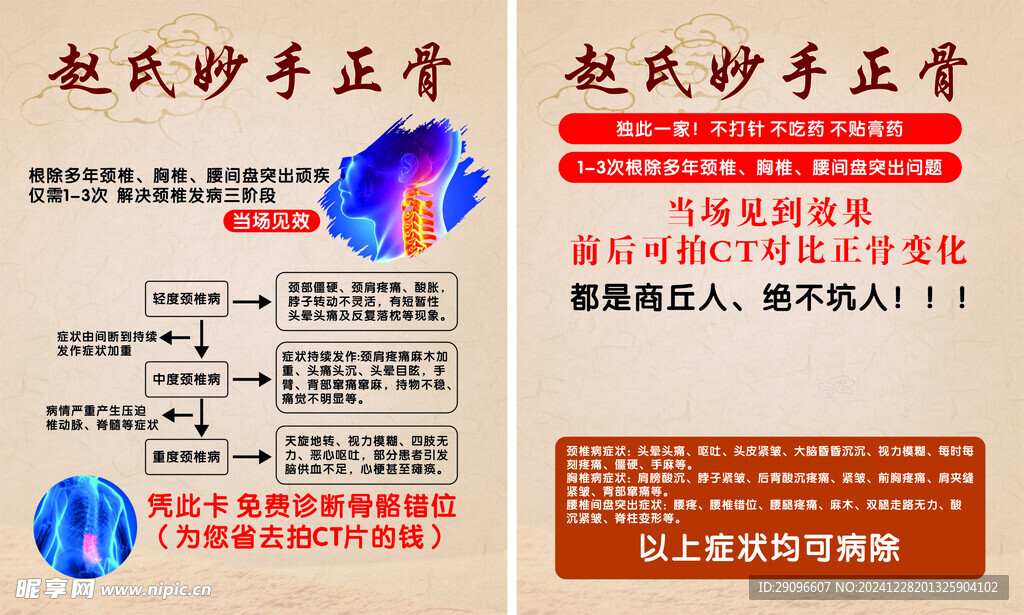 按摩正骨