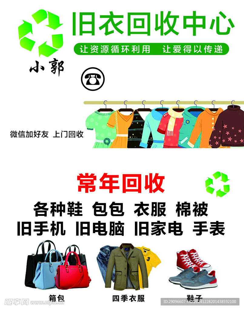 旧衣回收