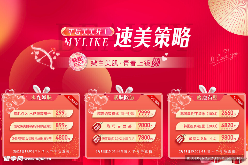 美业展板