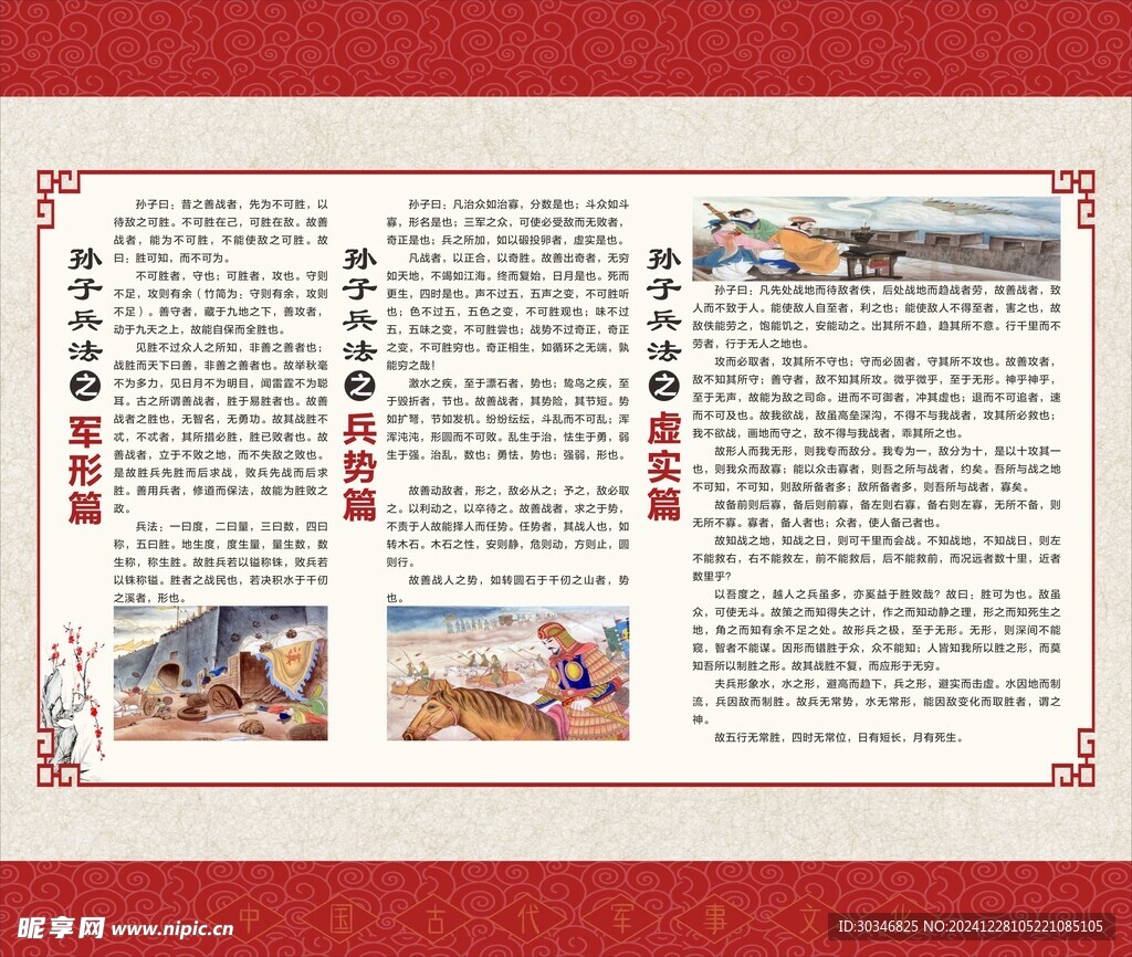 孙子兵法