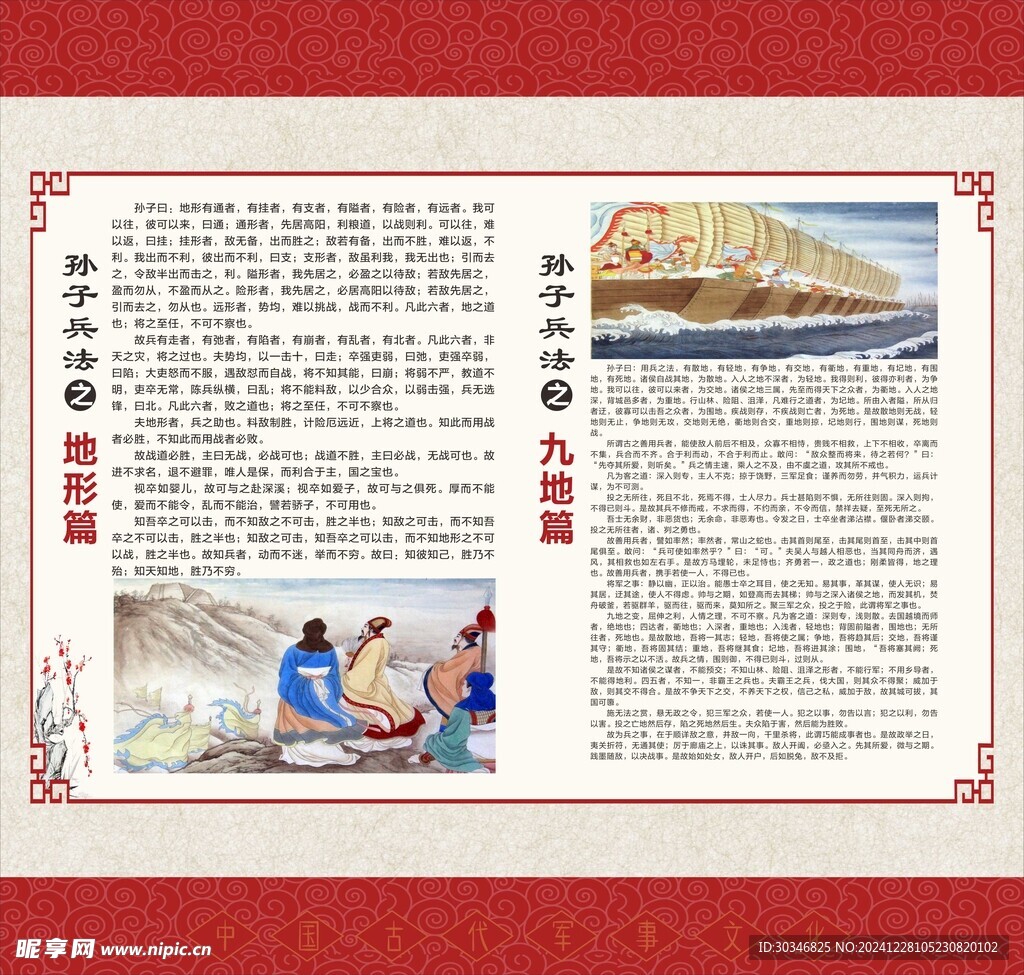 孙子兵法