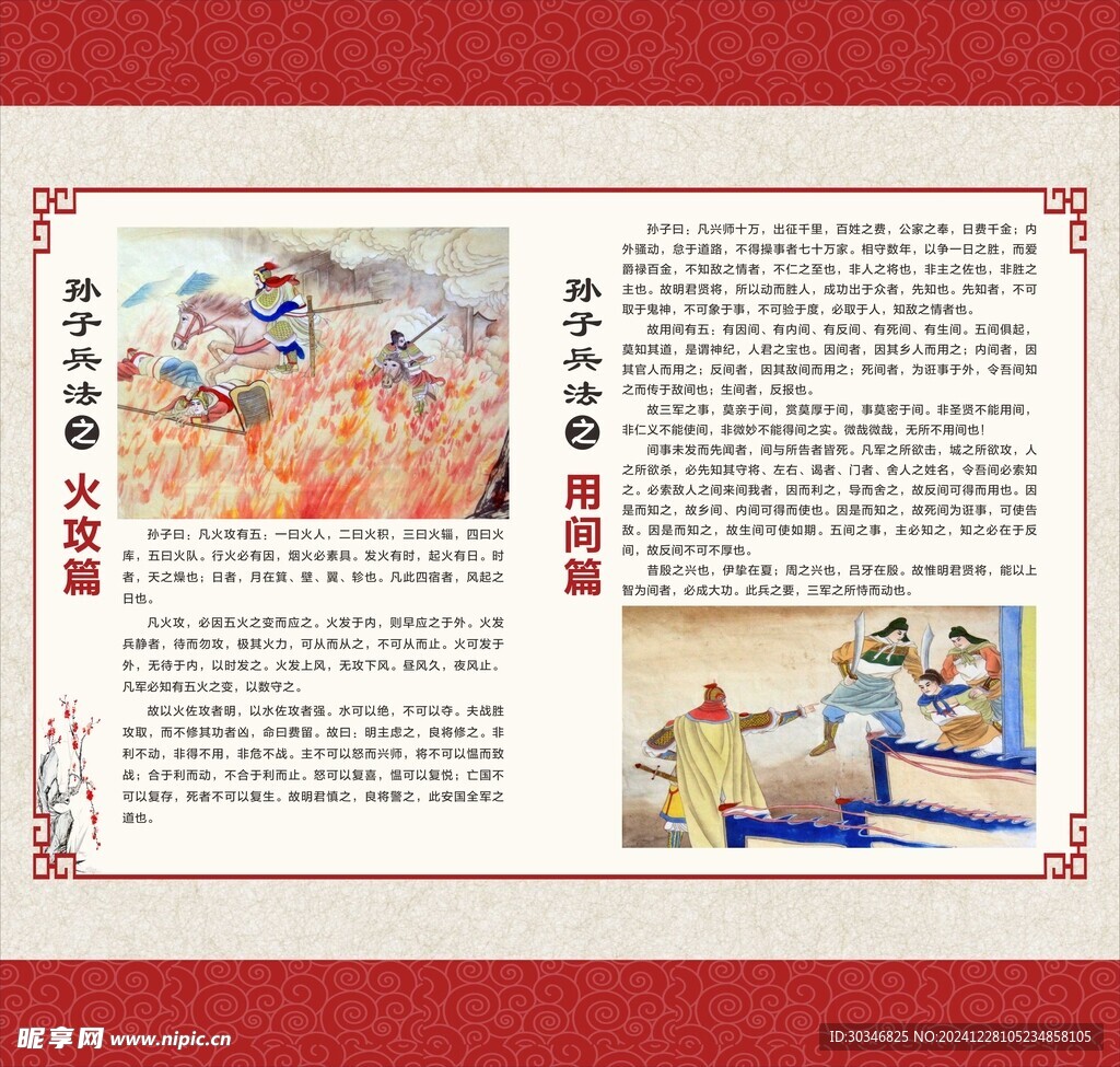 孙子兵法