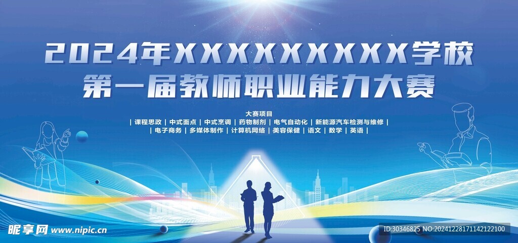 教师职业能力大赛 