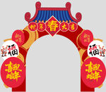 蛇年拱门布置
